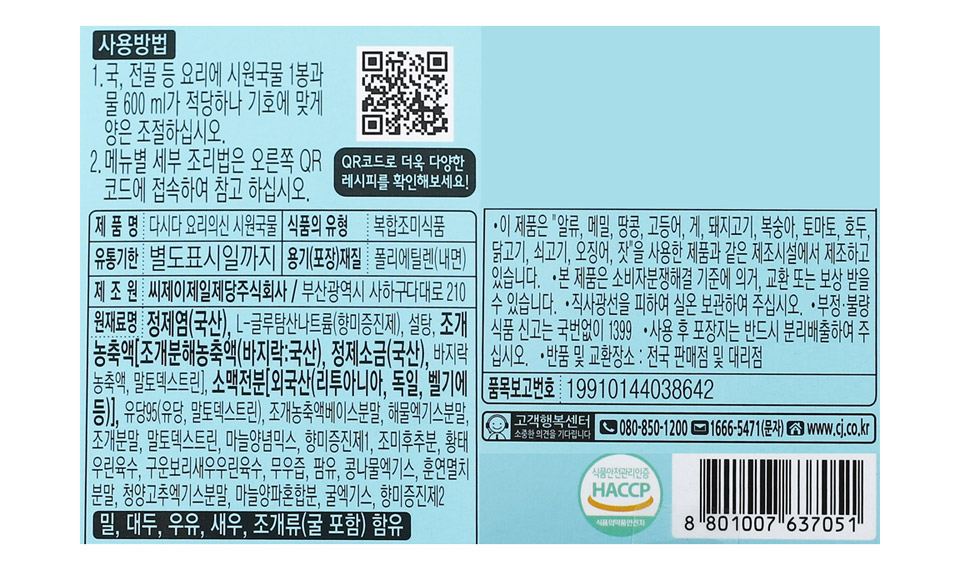 韓國食品-[CJ] Dasida Seafood Soup Base Stick 50g
