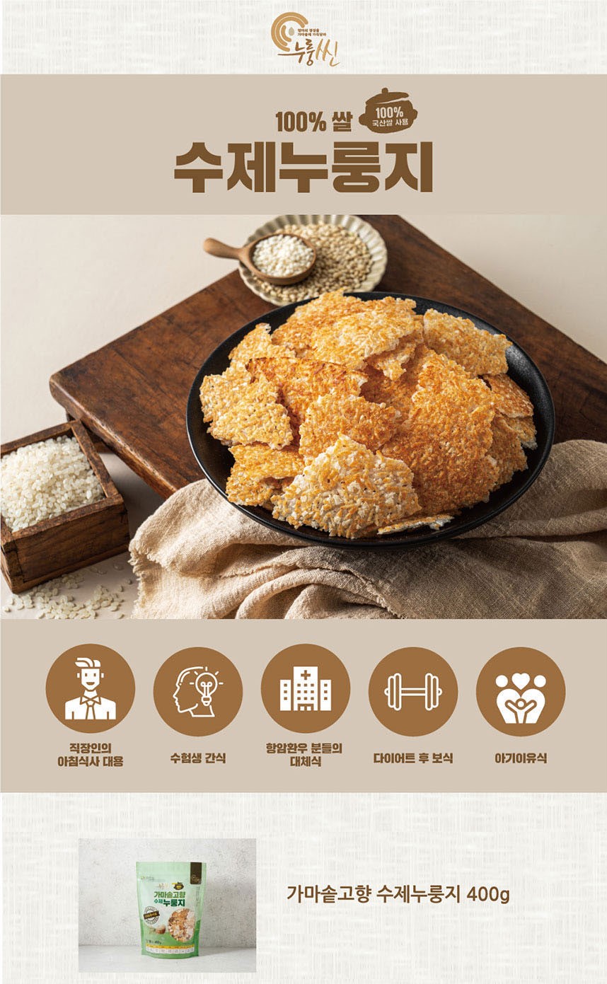 韓國食品-[Social Enterprise] 傳統手工飯焦 400g
