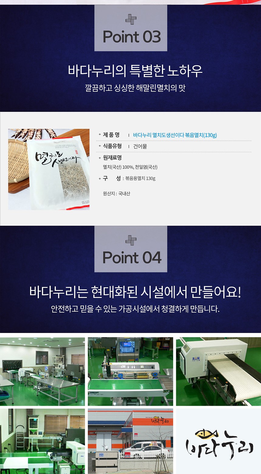 韓國食品-[바다누리] 멸치도생선이다 볶음멸치 130g