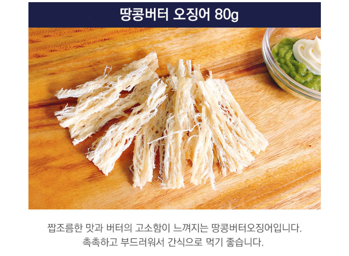 韓國食品-[바다누리] 땅콩버터오징어 80g