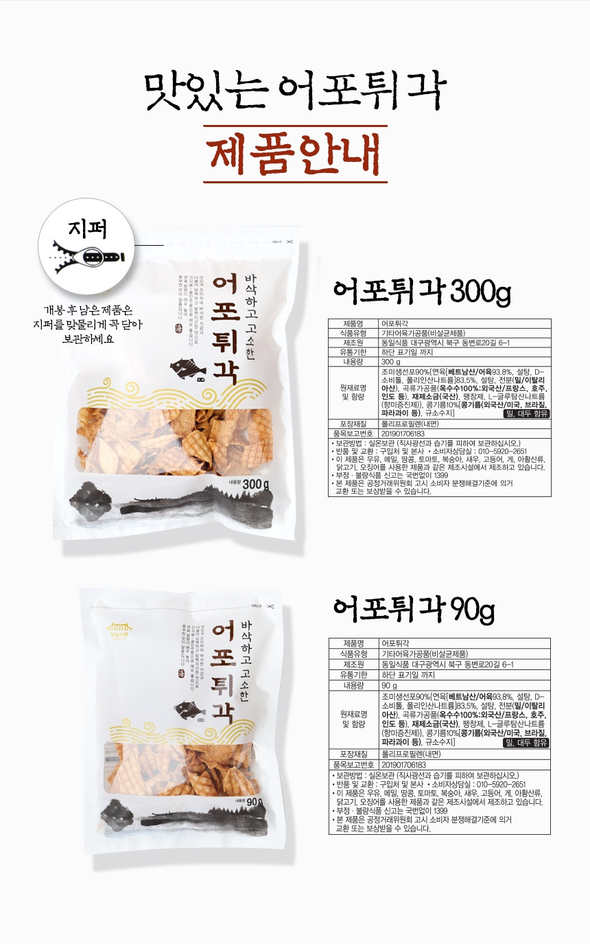 韓國食品-[동일식품] 어포튀각 90g