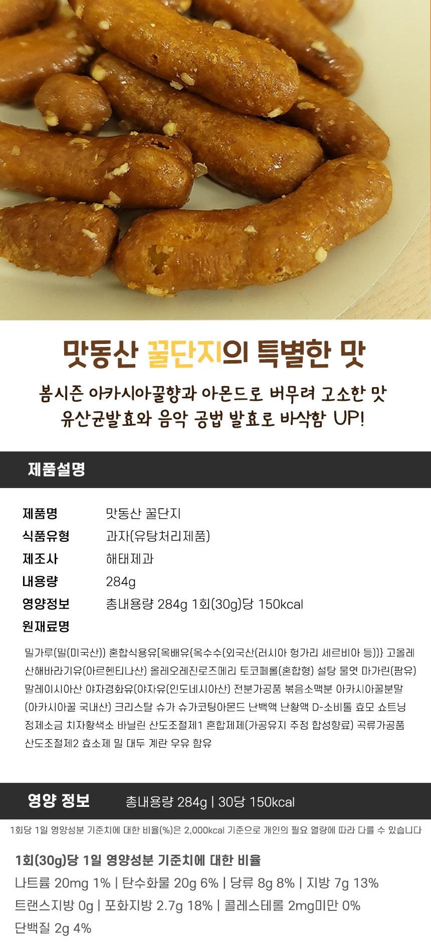 韓國食品-[海泰] 芝麻米果脆條(蜂蜜味) 284g