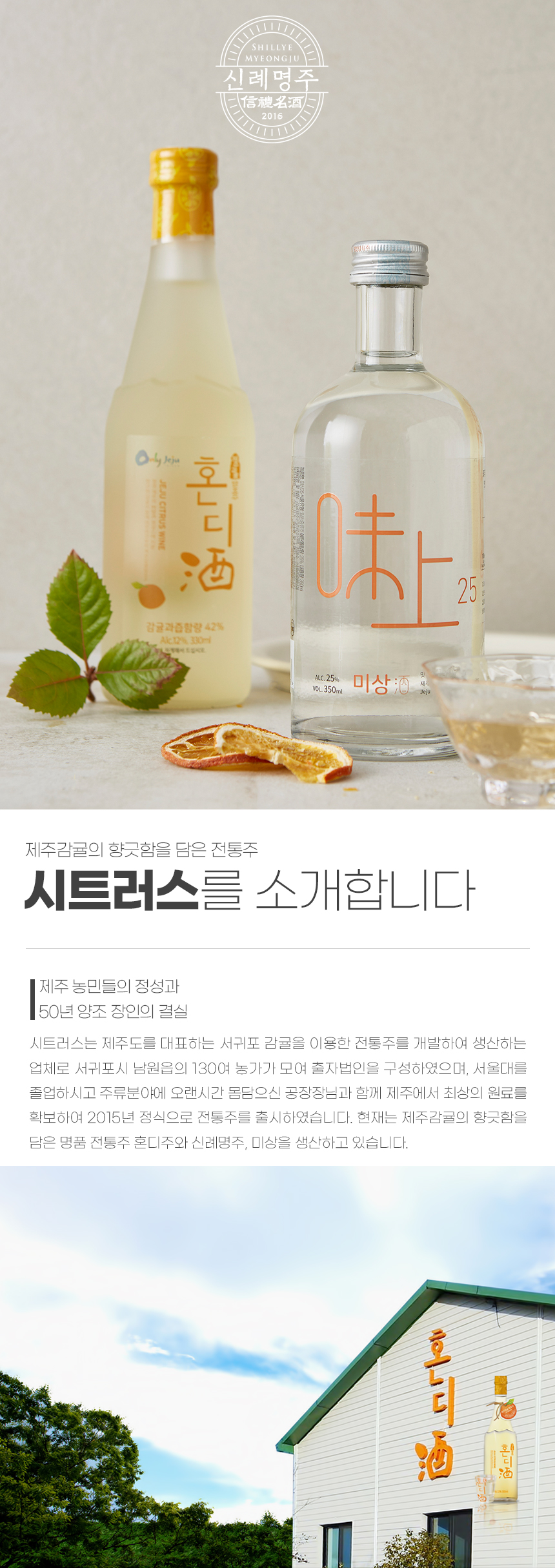 韓國食品-韓國濟州橘子發酵酒 Hondi (水果酒) 330ml