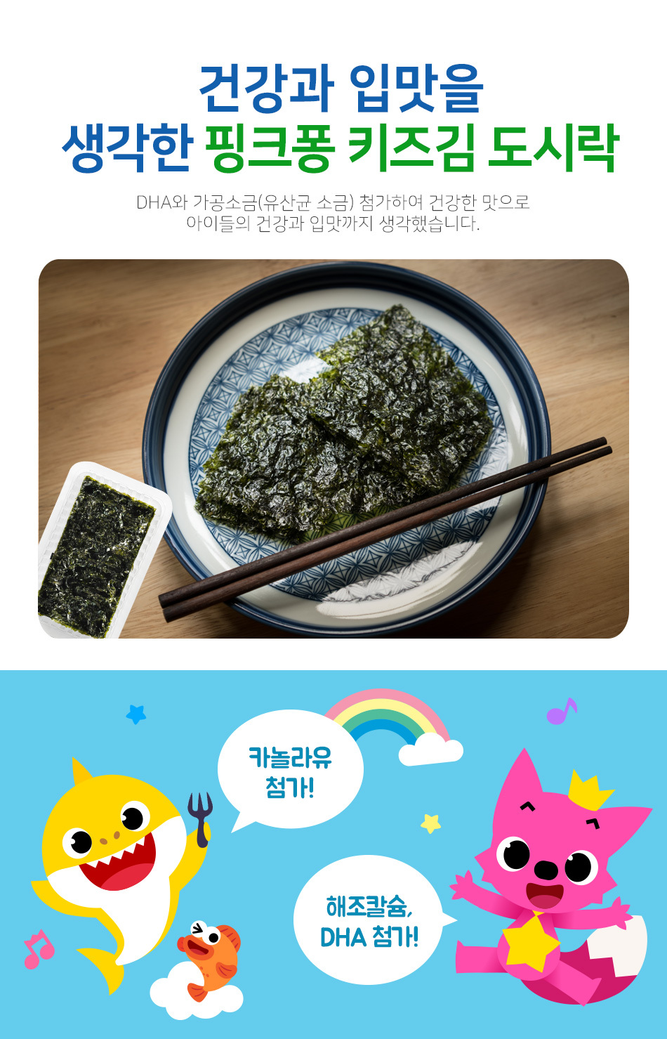 韓國食品-[광천] 핑크퐁 키즈김 (무조미김) 1.5g*10ea