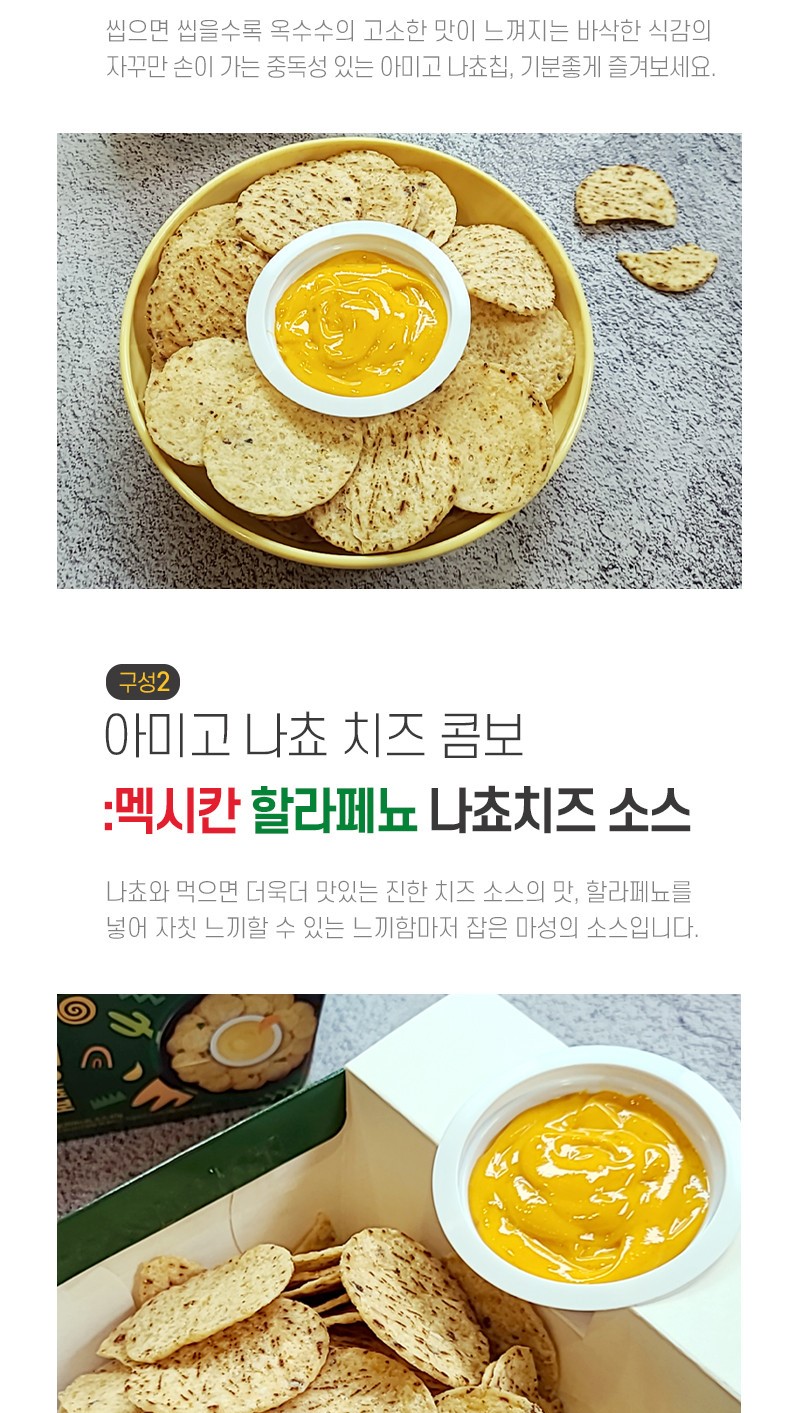 韓國食品-[아미고] 나쵸 (치즈콤보) 100g