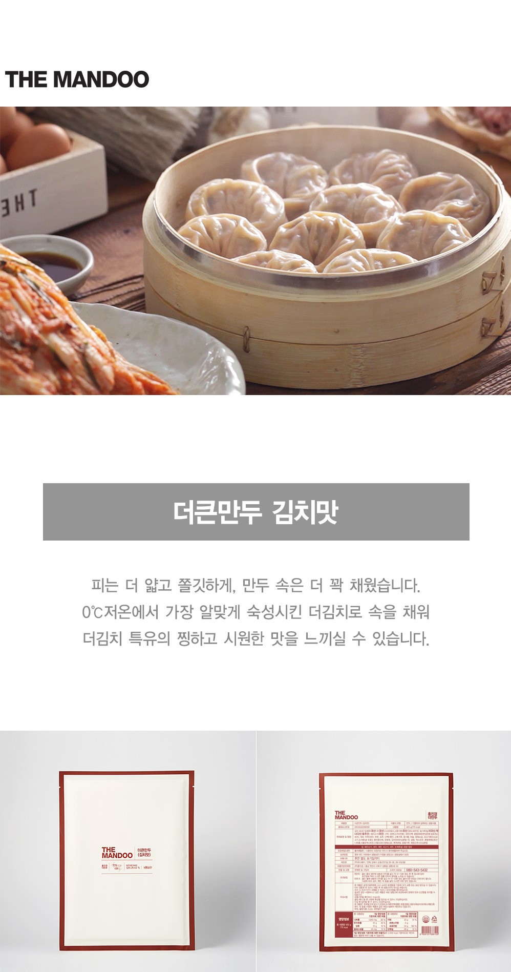 韓國食品-[홍진경 더만두 The Mandoo] 더큰만두 (김치맛) 420g