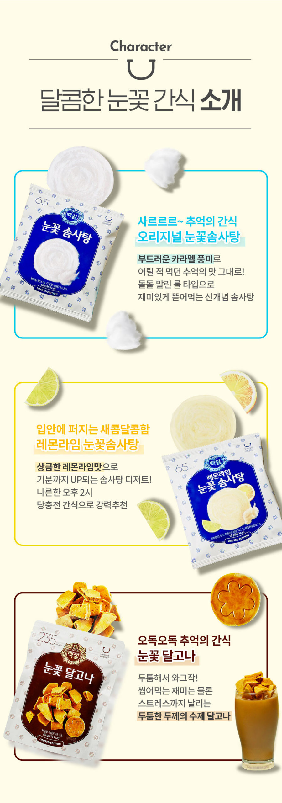 韓國食品-[백설] 눈꽃 달고나 60g