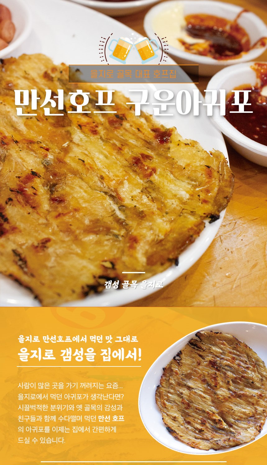 韓國食品-[Manseonhopeu] 乙支路烤琵琶鱼 260g