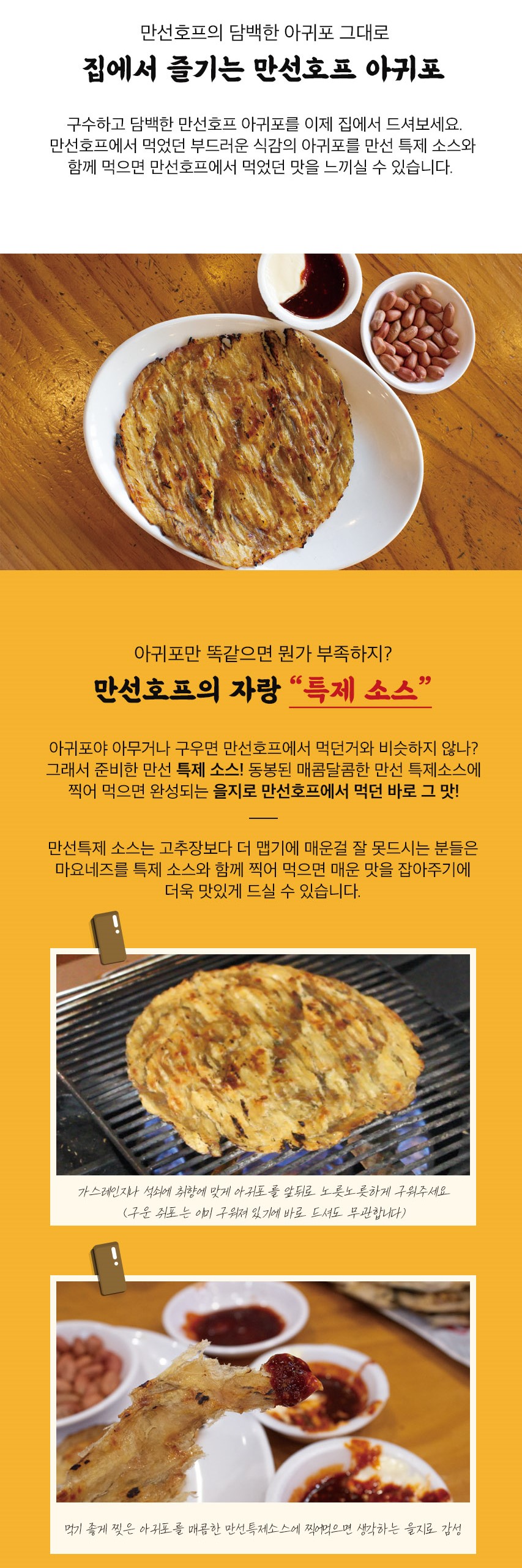韓國食品-[만선호프] 을지로 구운아귀포 260g