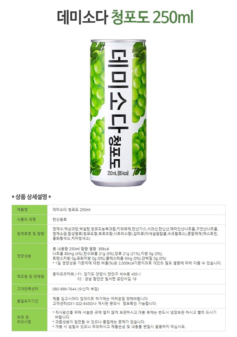 韓國食品-[Dong’a] Demisoda (Green Grape) 250ml