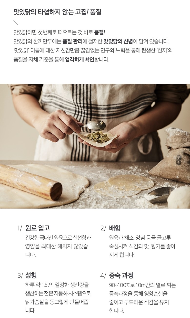 韓國食品-[Masitdak] Chicken Breast Dumpling (Kimchi Flavour) 200g