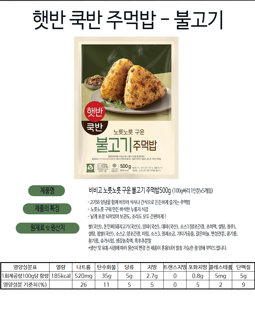 韓國食品-[CJ] Bibigo Bulgogi Rice Ball 500g
