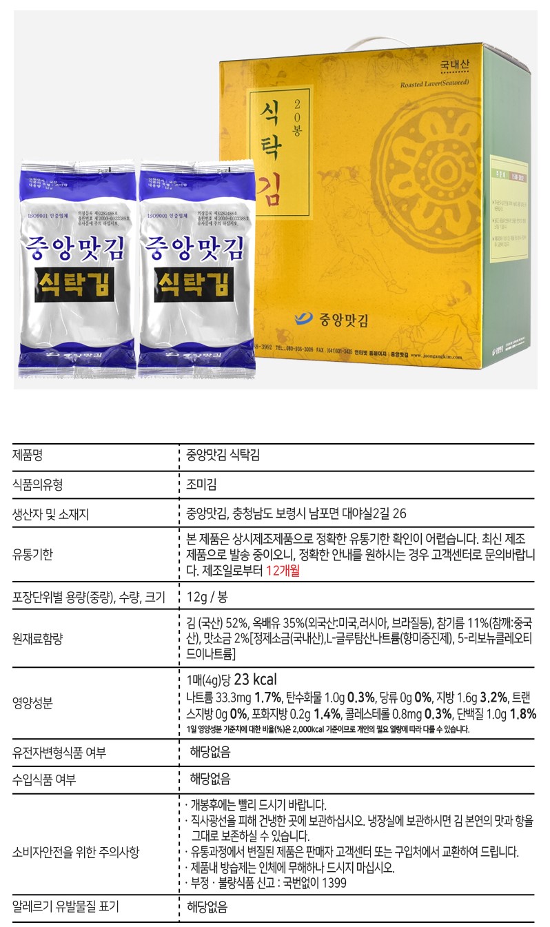 韓國食品-[Joongangkim] Roasted Laver Seaweed 12g*20