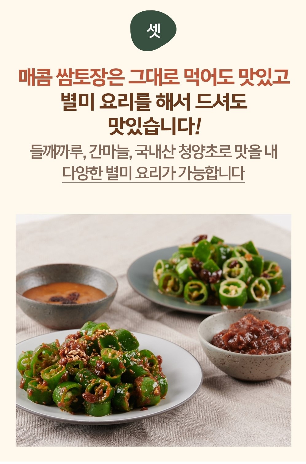 韓國食品-[Sempio] Tujang Spicy Saamjang 170g