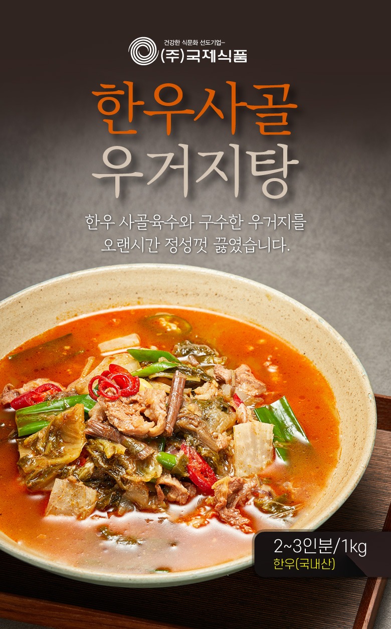 韓國食品-[Kukje] 韓牛野菜牛骨湯 1kg