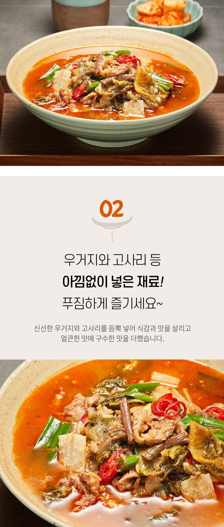 韓國食品-[국제] 한우사골 우거지탕 1kg