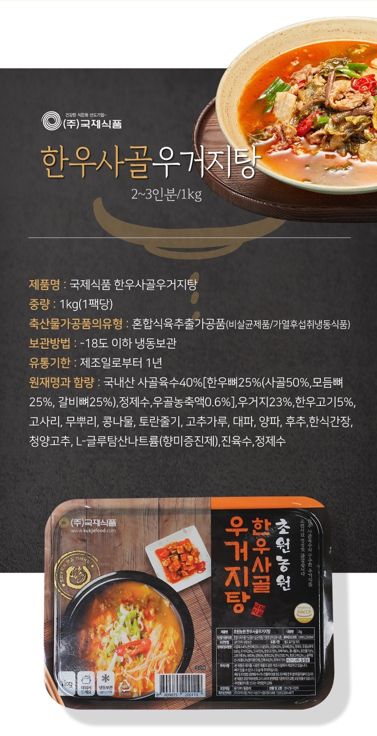 韓國食品-[Kukje] Korean Beef Cabbage Short Rib Soup 1kg