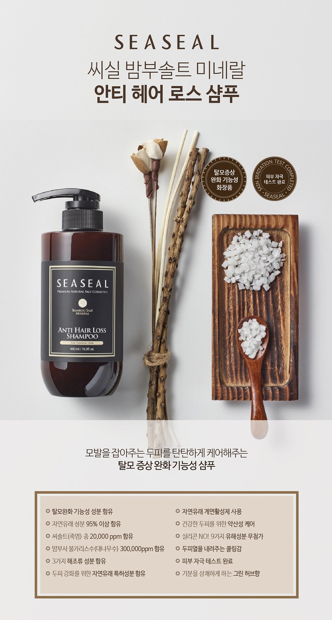 韓國食品-[SeaSeal] Premium Bamboo Salt Mineral Anti Hair Loss Shampoo 490ml