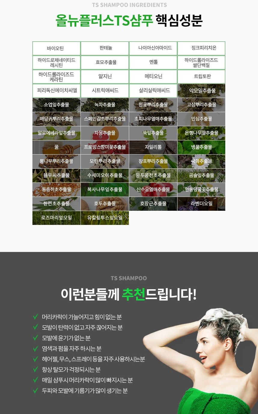 韓國食品-[TS] 탈모증상완화 올뉴플러스 샴푸 500ml