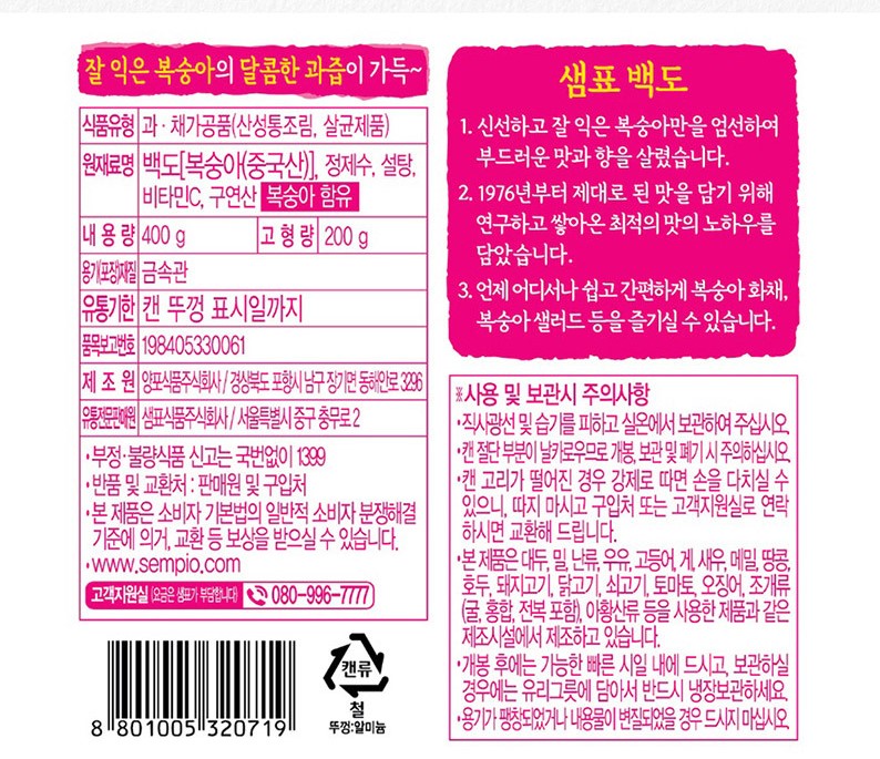 韓國食品-[샘표] 백도 통조림 400g