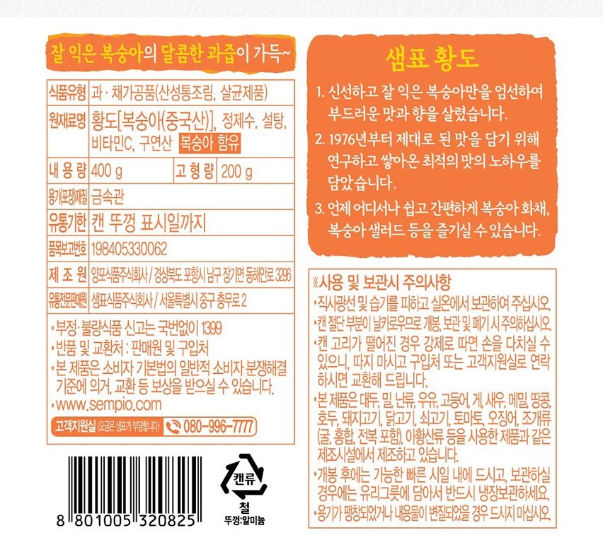 韓國食品-[膳府] 黃桃 400g