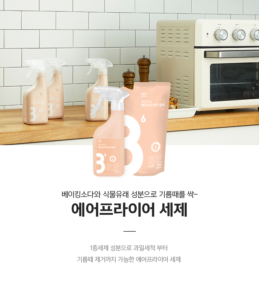 韓國食品-[레인보우샵] 에어프라이어 세제 리필 500ml