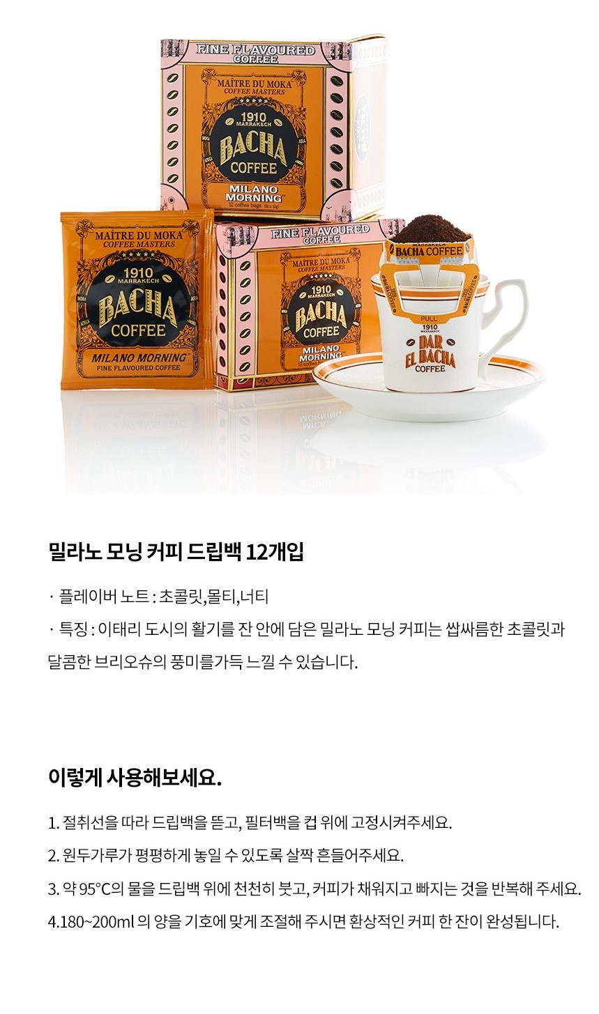 韓國食品-[Bacha Coffee] 掛耳咖啡包 (米蘭早晨)(粉色) 12g*12