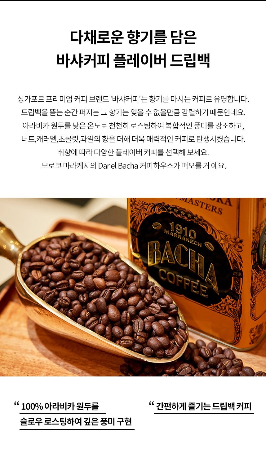 韓國食品-[Bacha Coffee] 掛耳咖啡包 (1910 咖啡)(綠色) 12g*12