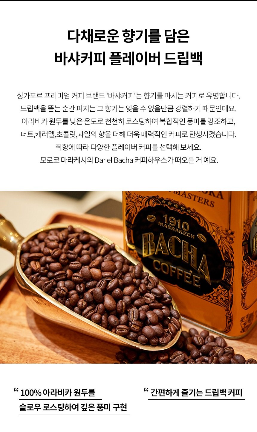 韓國食品-[Bacha Coffee] Coffee Bag (Seville Orange) 12g*12