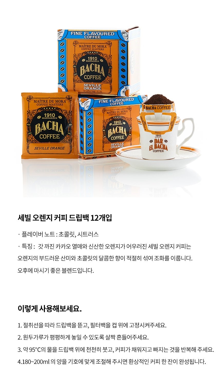 韓國食品-[Bacha Coffee] 掛耳咖啡包 (塞維利亞橙)(藍色) 12g*12