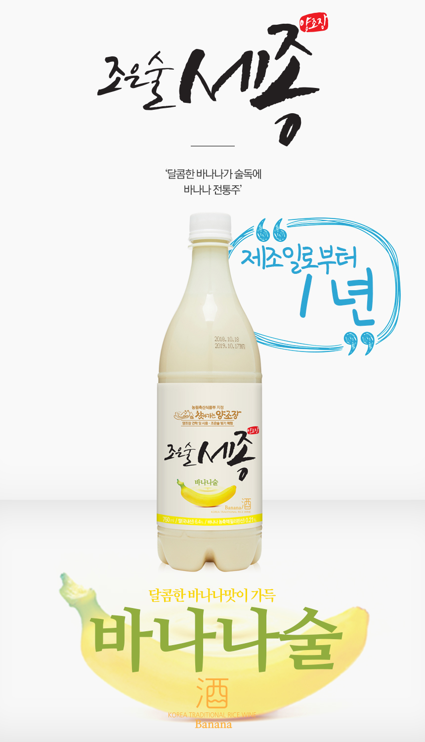 韓國食品-[Sejong] Banana Makgeolli 750ml