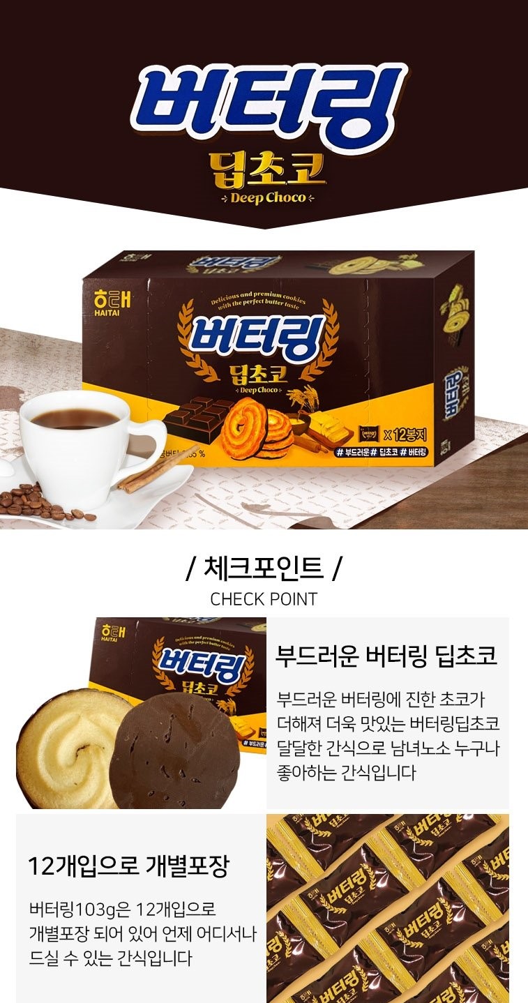 韓國食品-[해태] 버터링 (딥초코) 103g