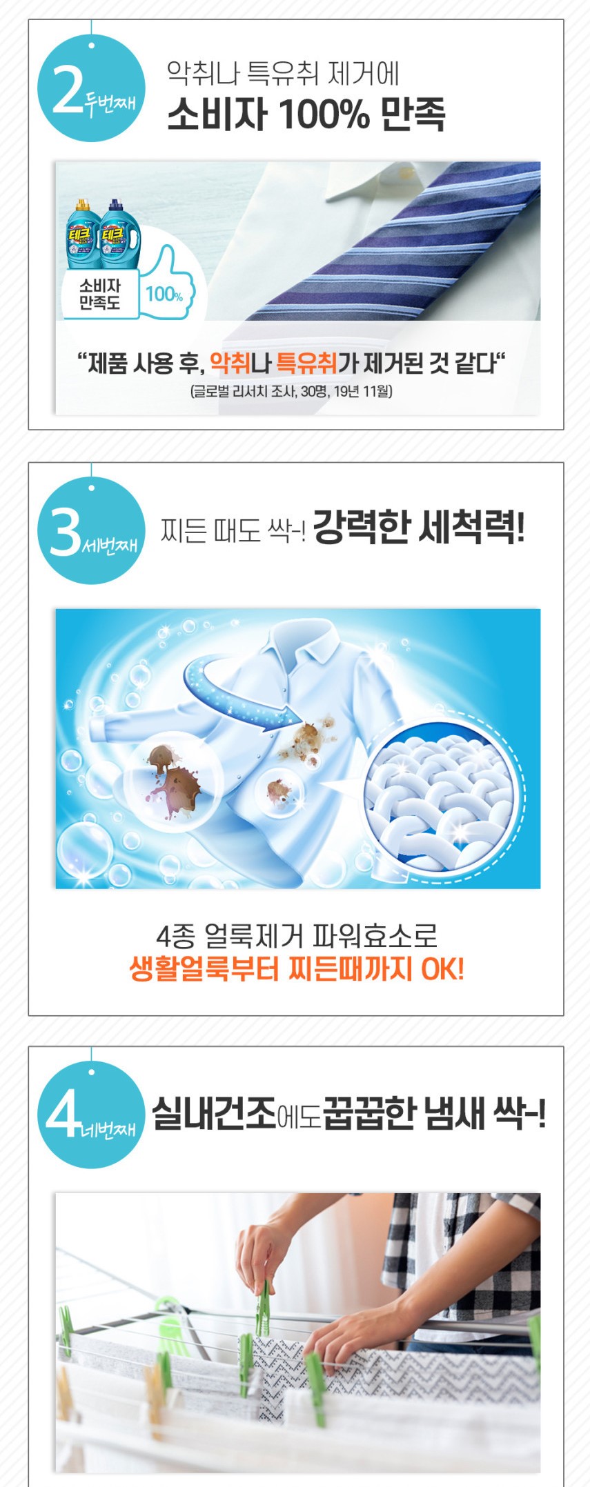 韓國食品-[LGCare Tech] 除味洗衣液 2.7L