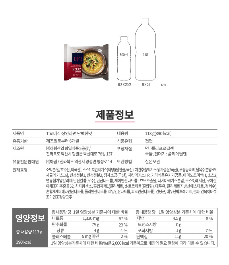 韓國食品-[하림] 더미식 장인라면 (담백한맛) 113g*4입