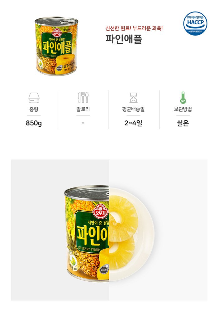 韓國食品-[오뚜기] 자연이 준 달콤한 파인애플 850g