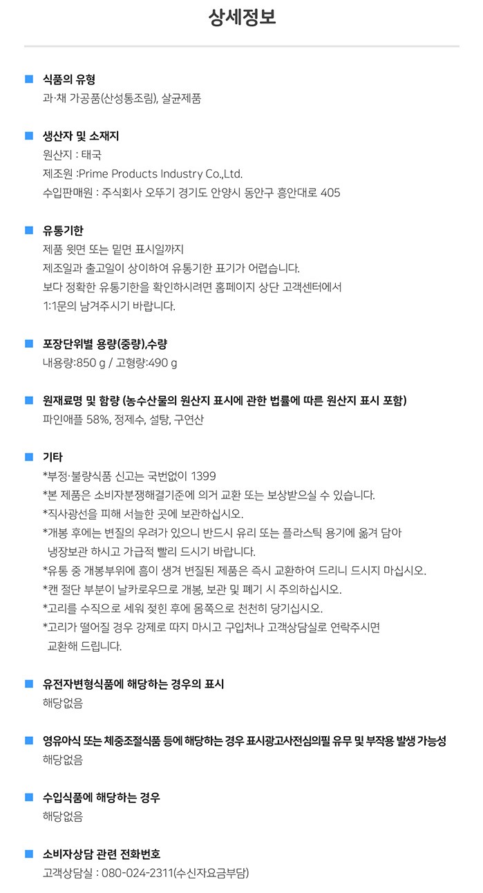 韓國食品-[오뚜기] 자연이 준 달콤한 파인애플 850g