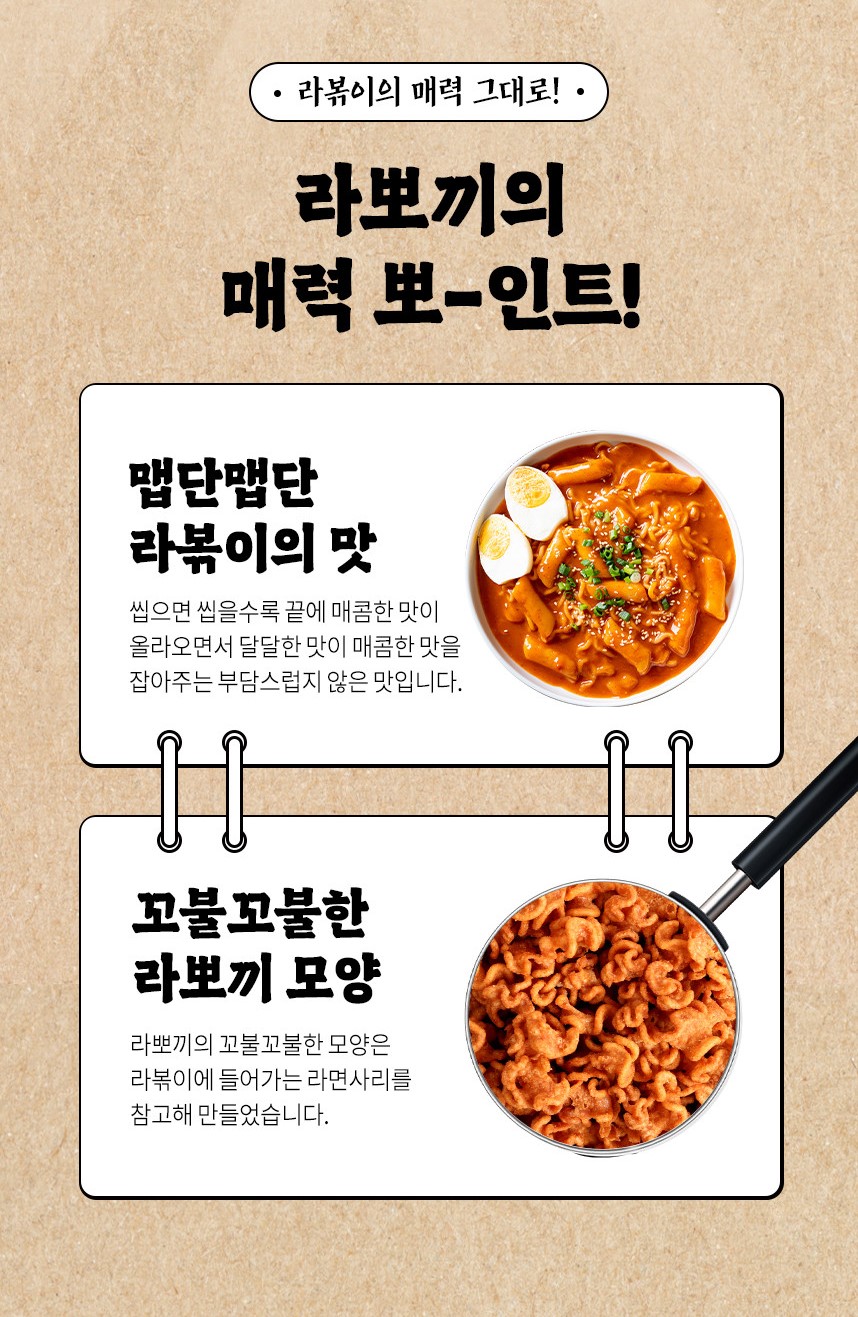 韓國食品-[꼬불꼬불] 라뽀끼 80g