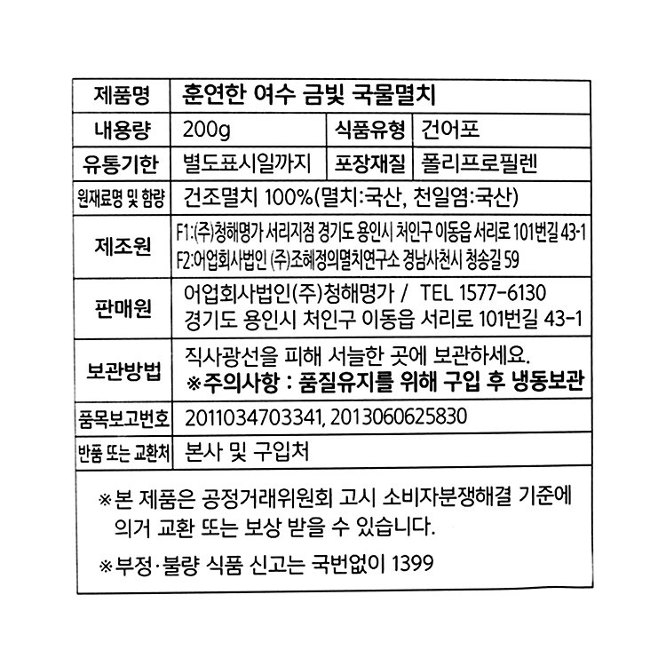 韓國食品-[청해명가] 훈연한 여수 금빛 국물멸치 200g