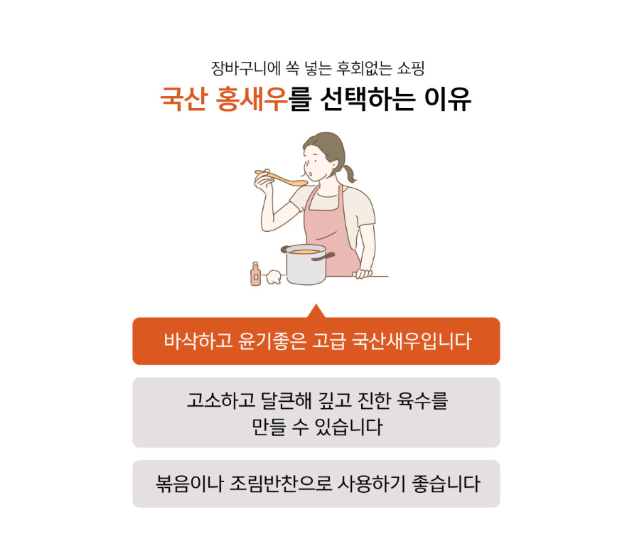 韓國食品-[청해명가] 국산 홍새우 200g