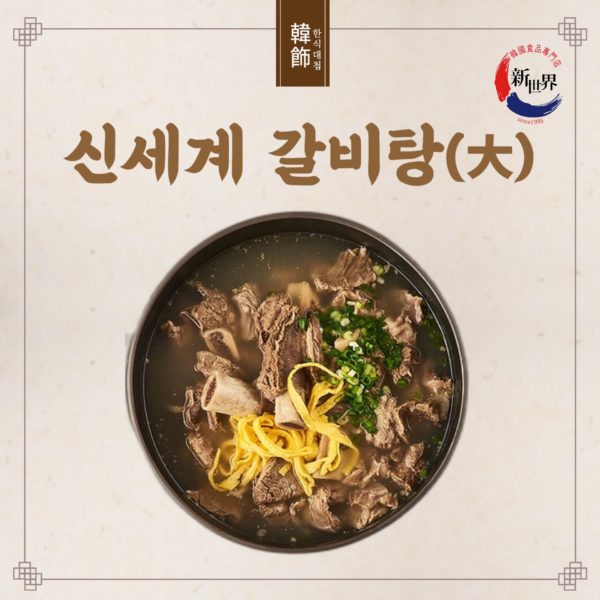 韓國食品-[C&T] Beef Ribs Soup (L) 1300g