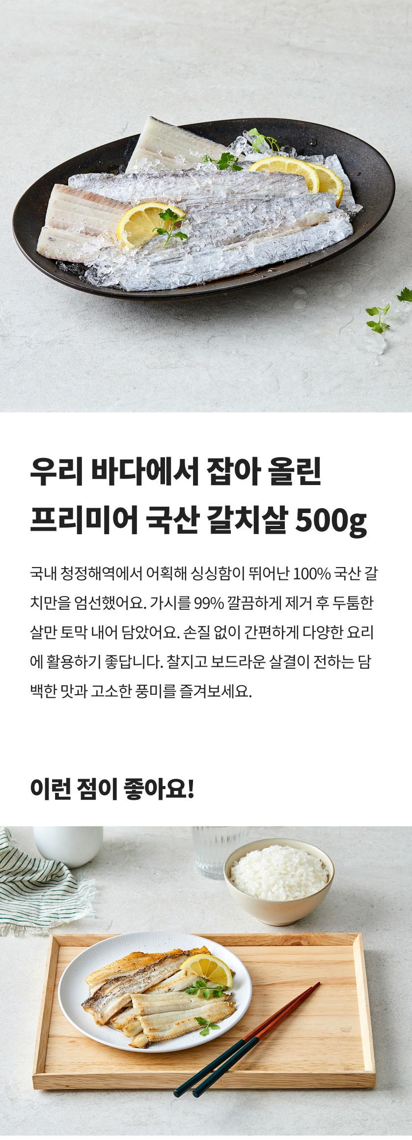 韓國食品-[Premier] Fresh Frozen Hairtail 500g