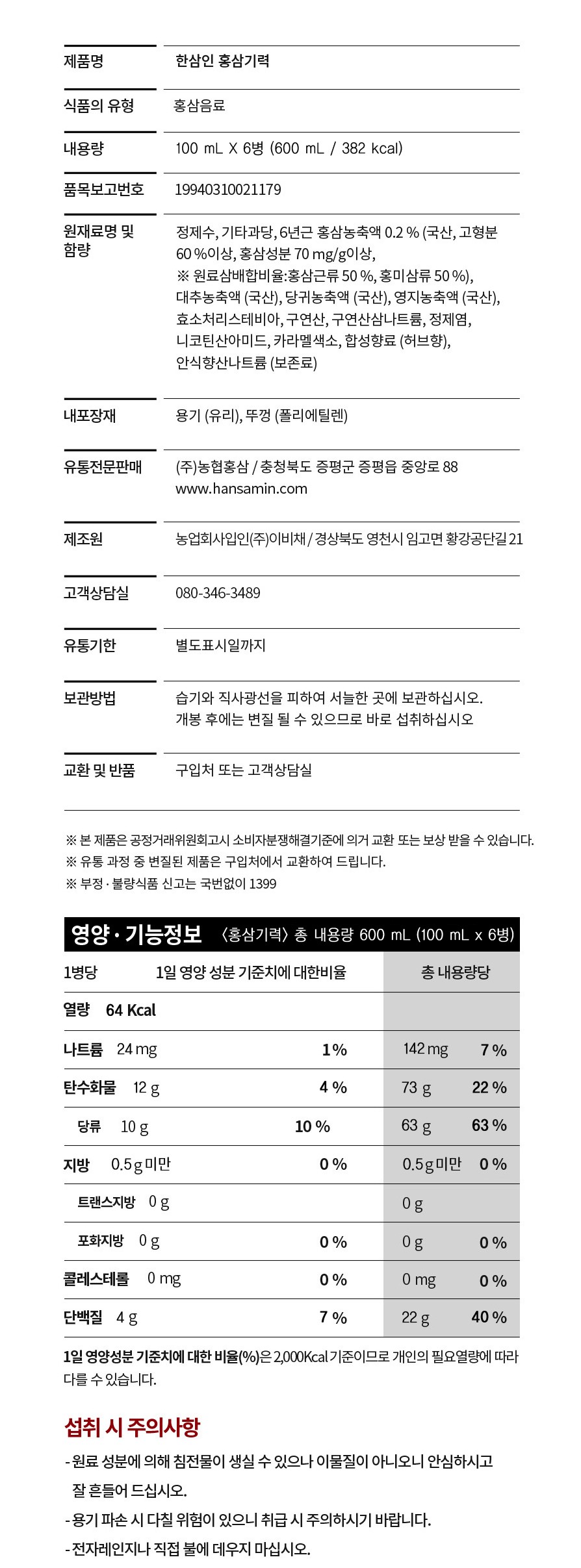 韓國食品-[한삼인] 홍삼 명화 기운담은 세트 (50ml*EA + 100ml*6EA)