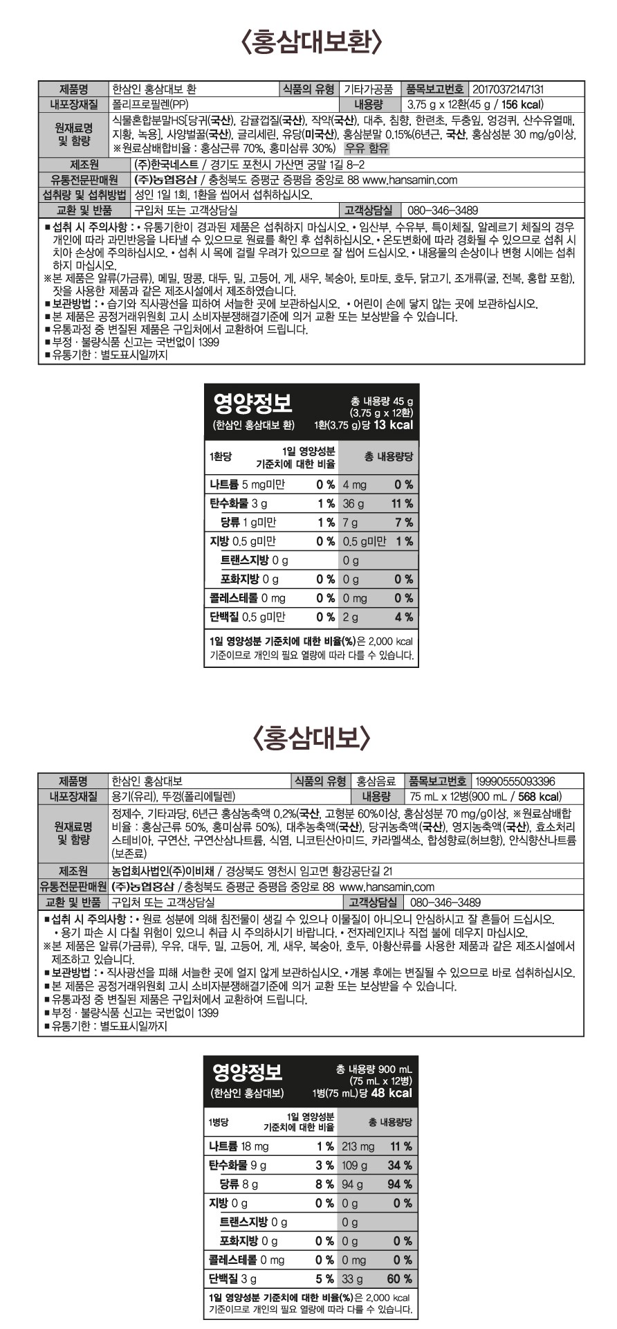韓國食品-(유통기한 2024/6/16까지) [한삼인] 홍삼 대보 세트 (75ml*12EA + 3.75g*12EA)