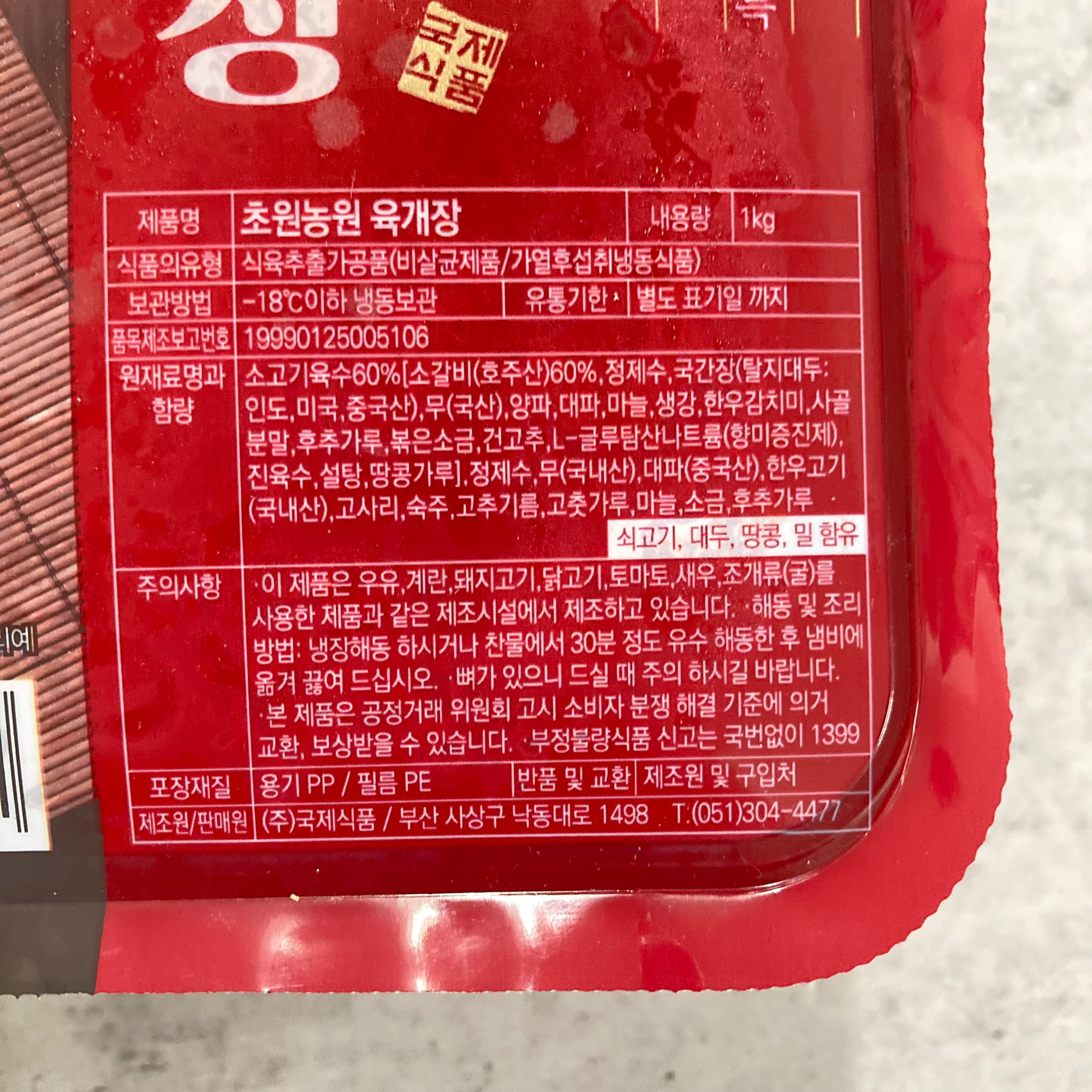 韓國食品-[국제] 육개장1000g