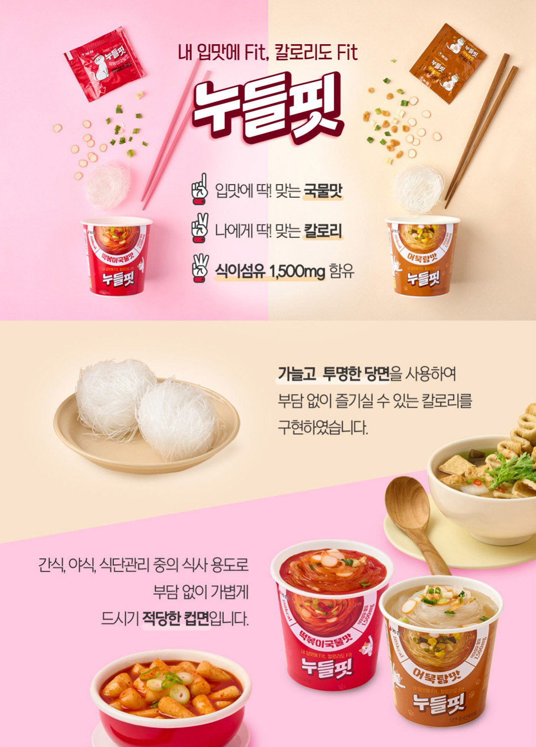 韓國食品-[농심] 누들핏 (어묵탕맛) 31.2g