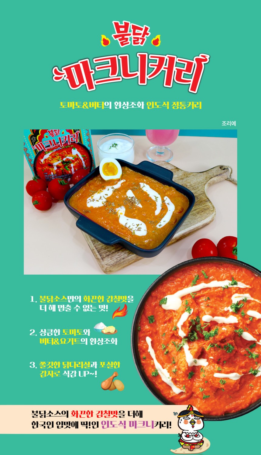 韓國食品-[삼양] 불닭 마크니커리 170g