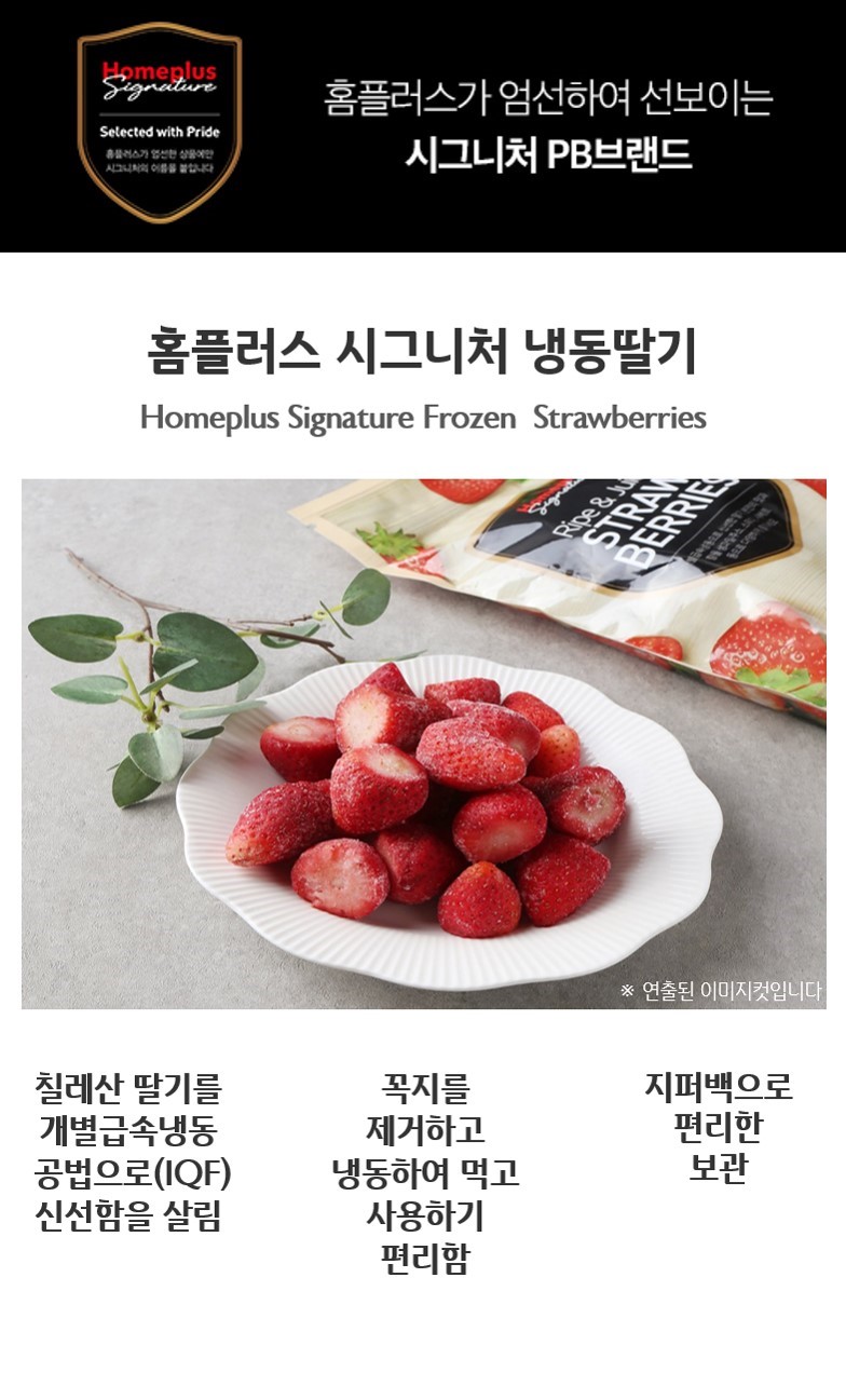 韓國食品-[Homeplus] Frozen Strawberry 1KG