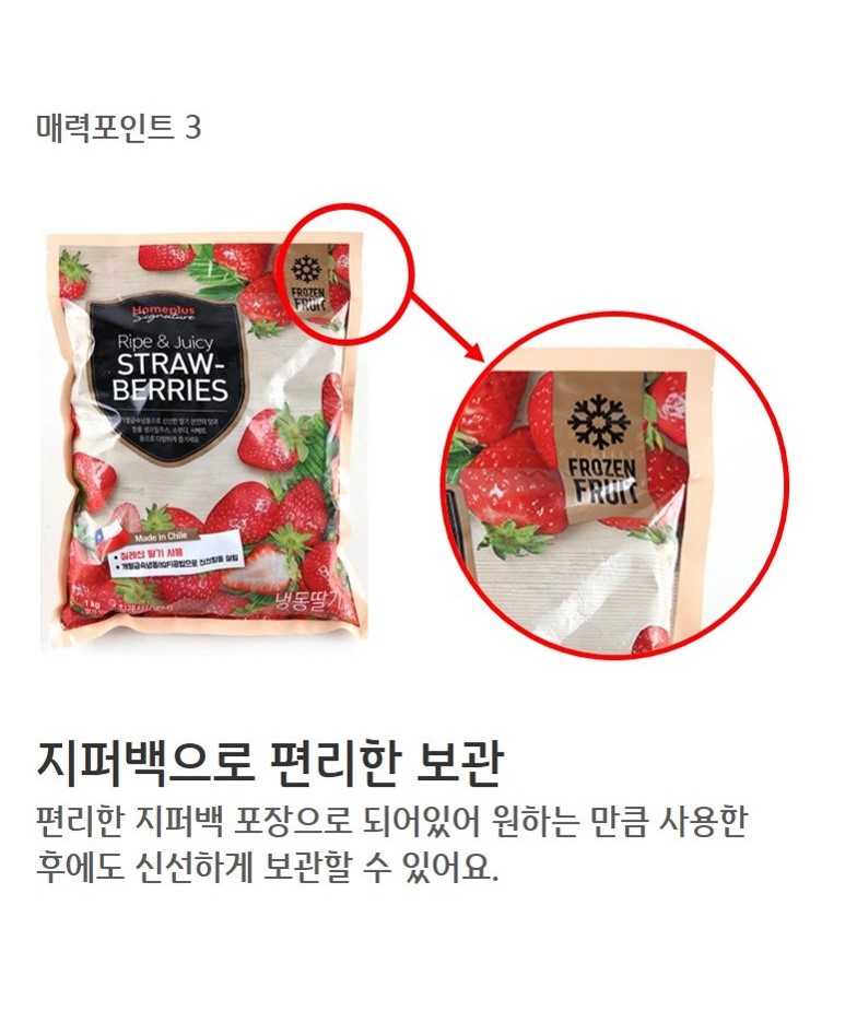 韓國食品-[홈플러스시그니처] 냉동 딸기 1KG