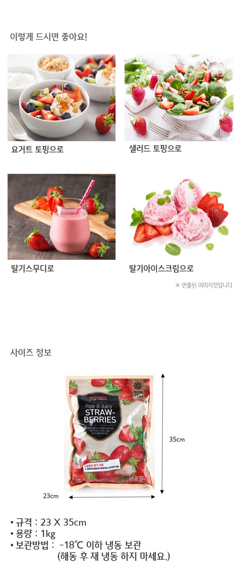 韓國食品-[홈플러스시그니처] 냉동 딸기 1KG