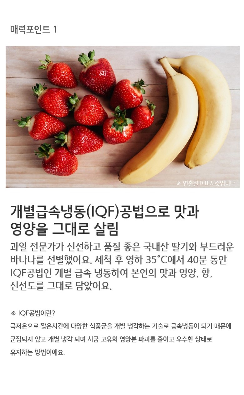 韓國食品-[Homeplus] Frozen Strawberry & Banana Mix 1KG